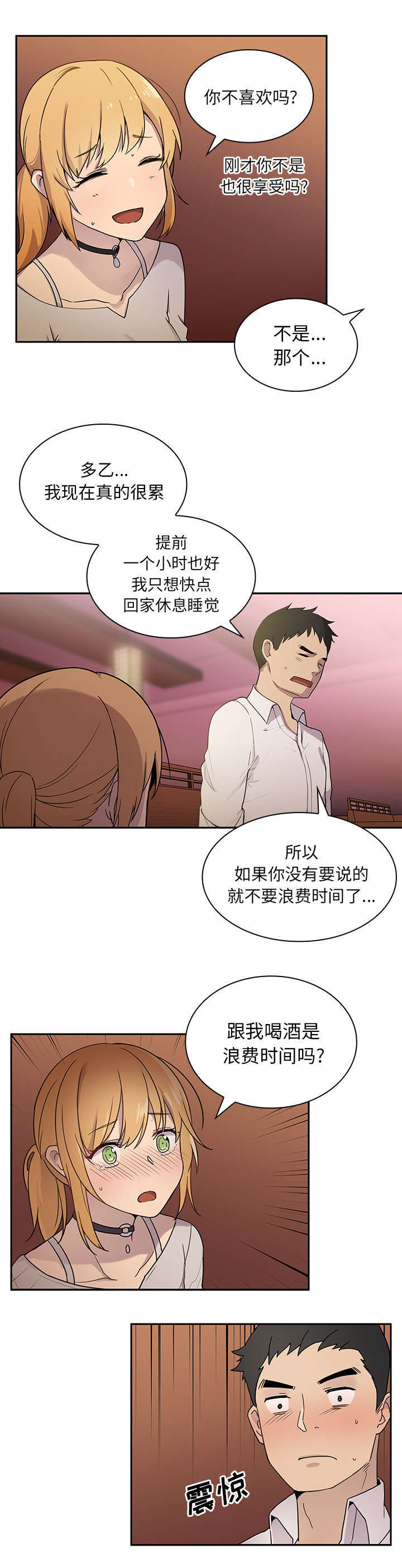 《窗外芳邻》漫画最新章节第8话 准备开始吧免费下拉式在线观看章节第【14】张图片