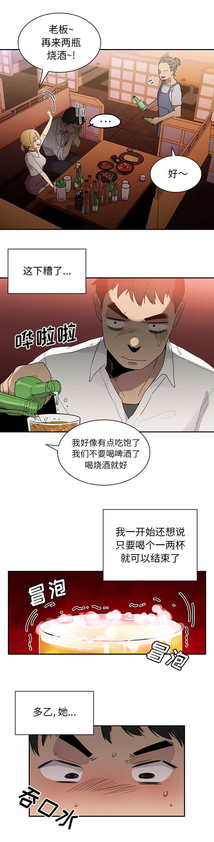 《窗外芳邻》漫画最新章节第8话 准备开始吧免费下拉式在线观看章节第【12】张图片