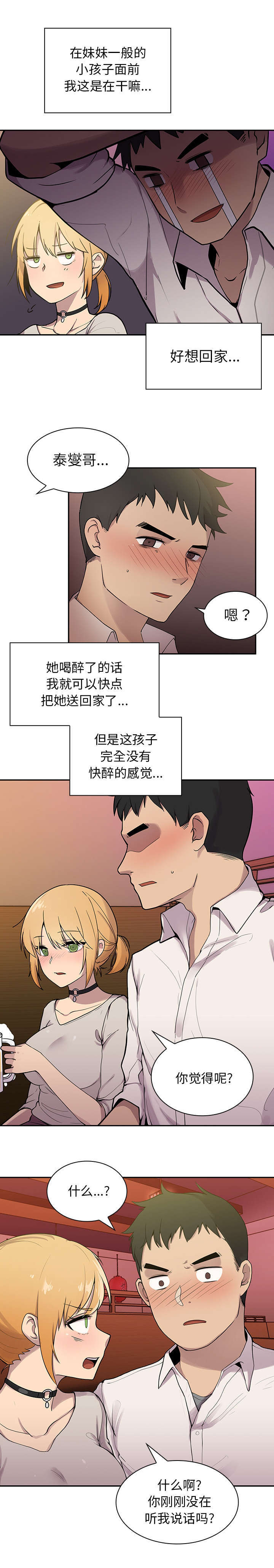 《窗外芳邻》漫画最新章节第8话 准备开始吧免费下拉式在线观看章节第【9】张图片