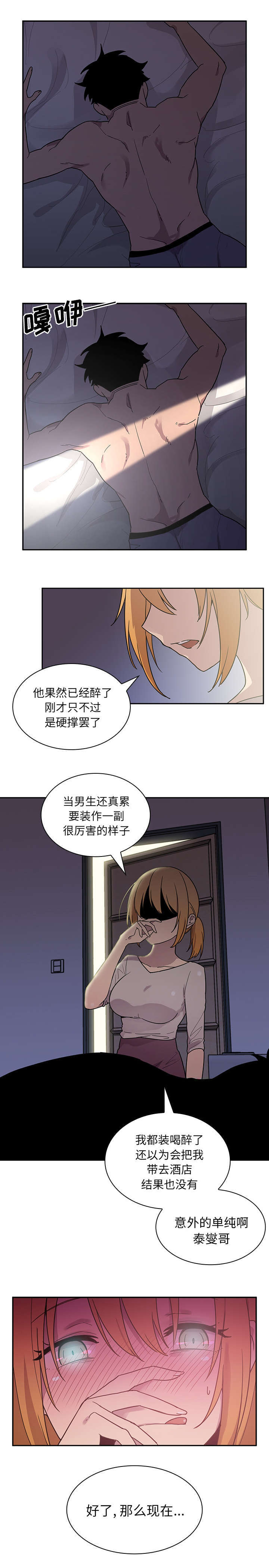 《窗外芳邻》漫画最新章节第8话 准备开始吧免费下拉式在线观看章节第【1】张图片