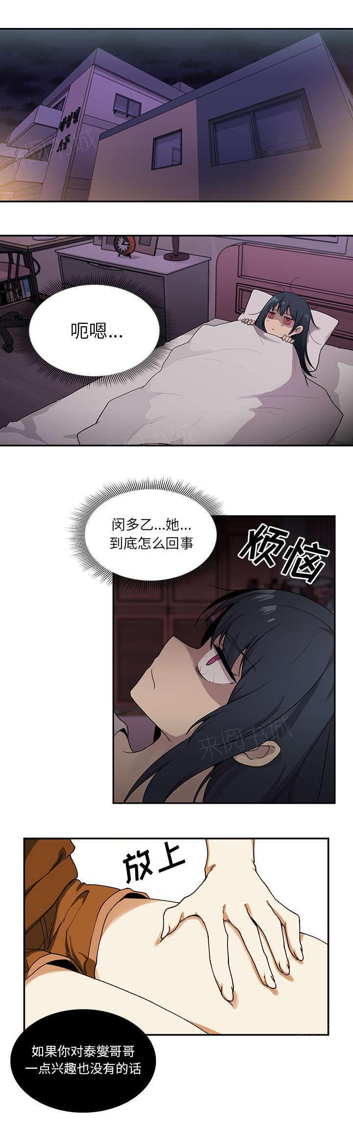 《窗外芳邻》漫画最新章节第9话 进去了！免费下拉式在线观看章节第【7】张图片