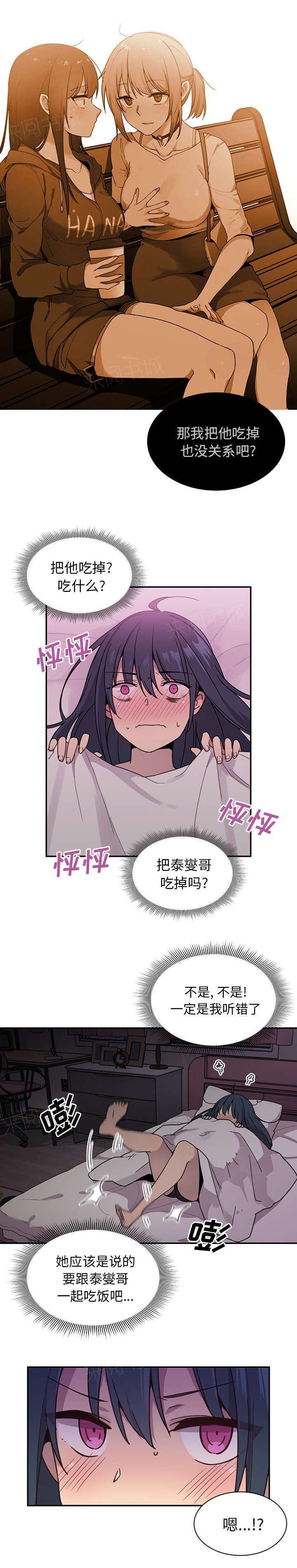 《窗外芳邻》漫画最新章节第9话 进去了！免费下拉式在线观看章节第【6】张图片