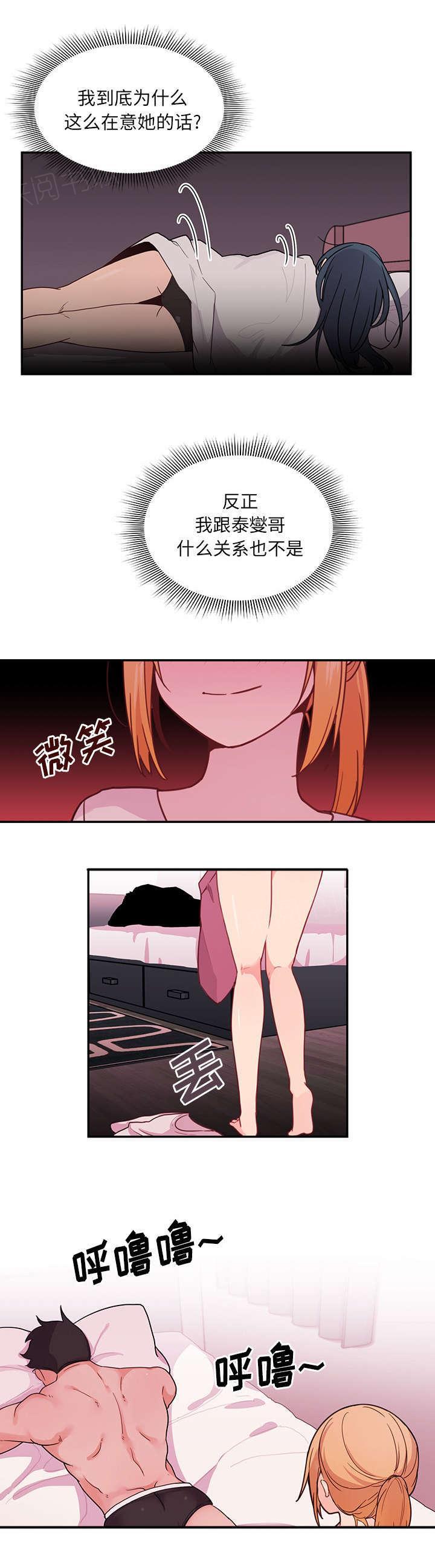 《窗外芳邻》漫画最新章节第9话 进去了！免费下拉式在线观看章节第【5】张图片