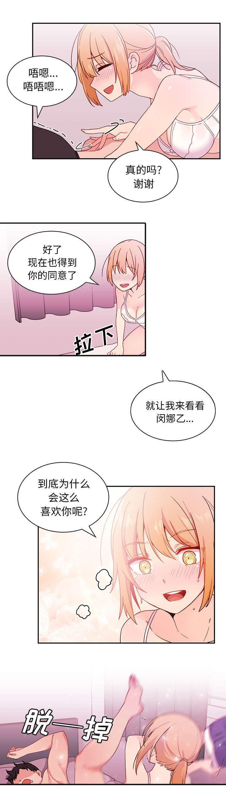 《窗外芳邻》漫画最新章节第9话 进去了！免费下拉式在线观看章节第【3】张图片