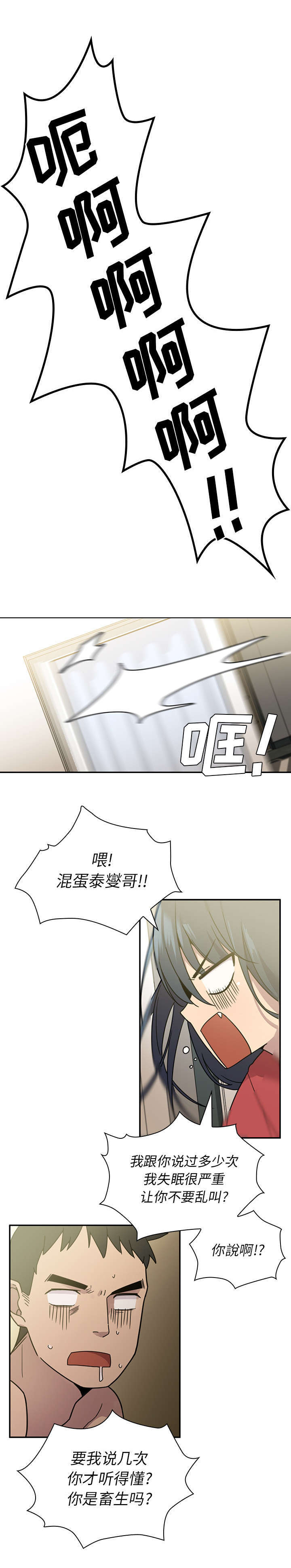 《窗外芳邻》漫画最新章节第10话 槽糕的早餐免费下拉式在线观看章节第【8】张图片