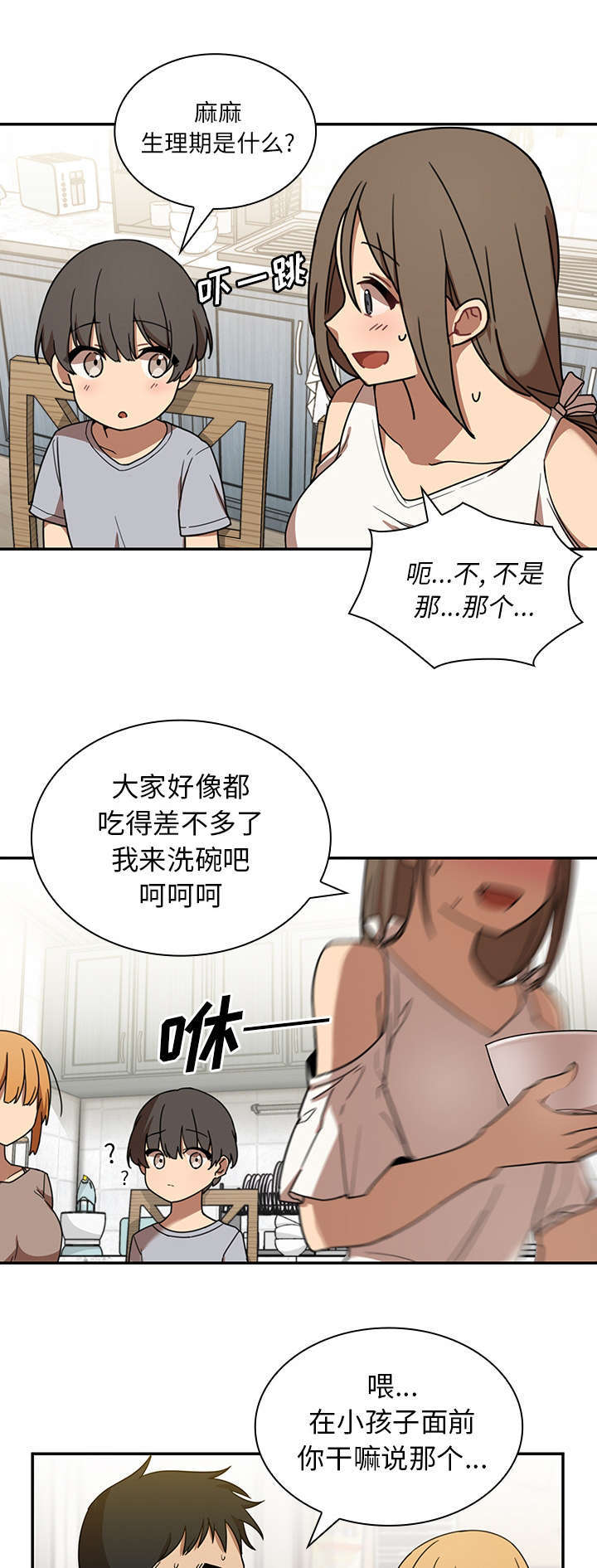 《窗外芳邻》漫画最新章节第10话 槽糕的早餐免费下拉式在线观看章节第【2】张图片