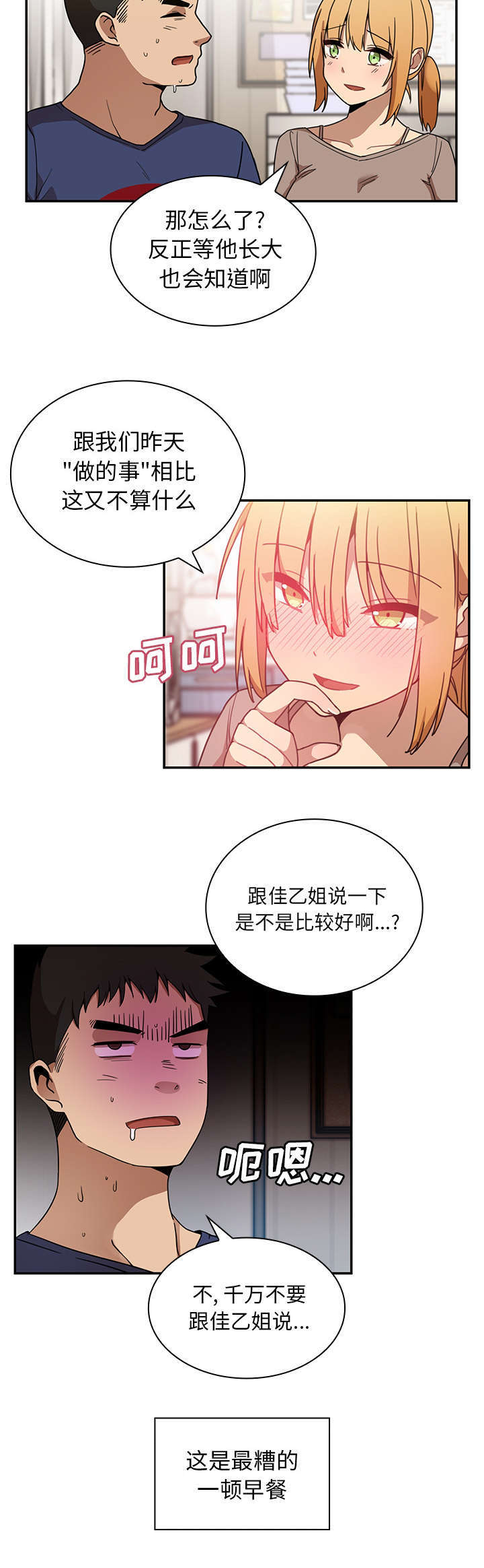 《窗外芳邻》漫画最新章节第10话 槽糕的早餐免费下拉式在线观看章节第【1】张图片