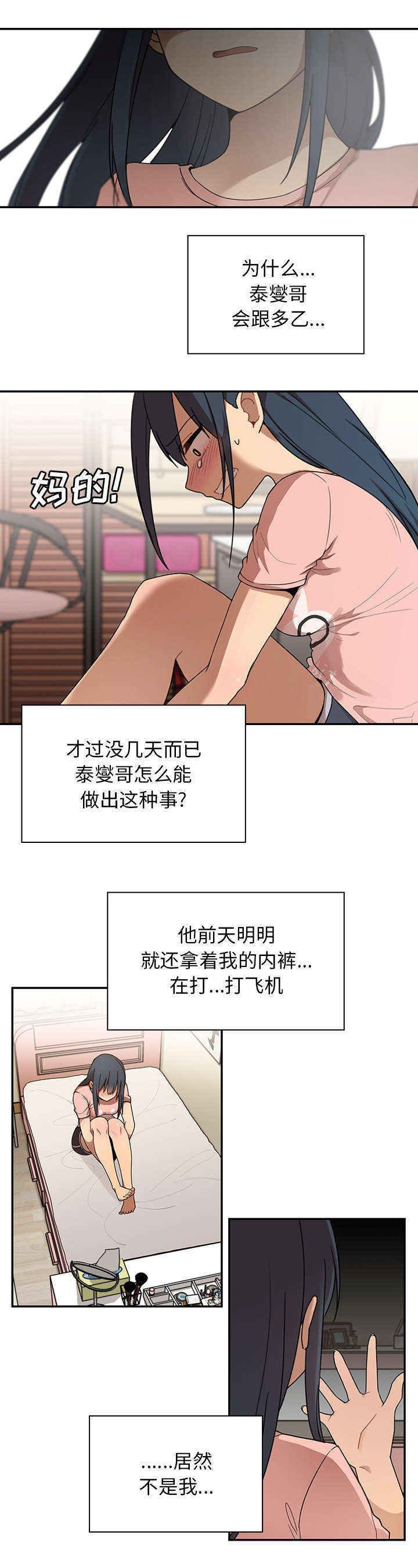 《窗外芳邻》漫画最新章节第11话 你好坏啊免费下拉式在线观看章节第【12】张图片