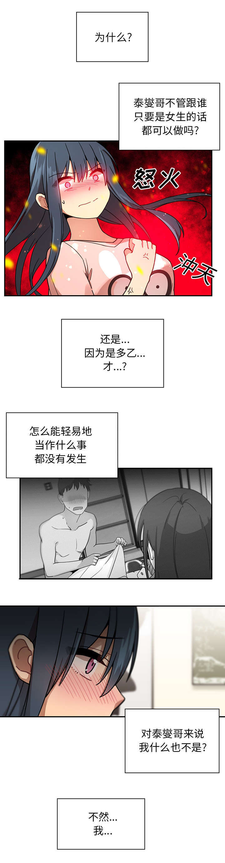 《窗外芳邻》漫画最新章节第11话 你好坏啊免费下拉式在线观看章节第【11】张图片