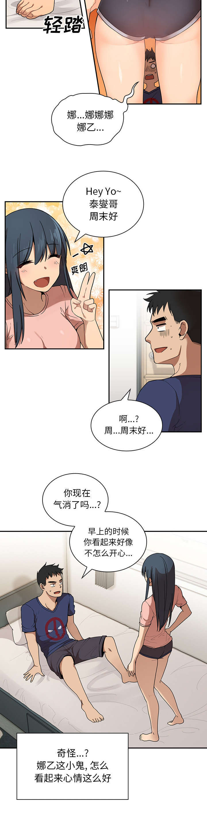 《窗外芳邻》漫画最新章节第11话 你好坏啊免费下拉式在线观看章节第【8】张图片