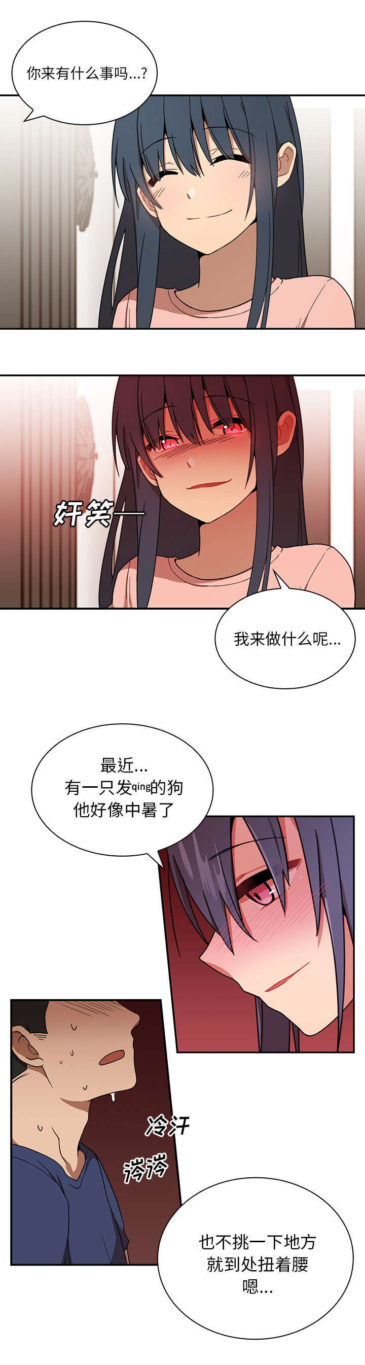 《窗外芳邻》漫画最新章节第11话 你好坏啊免费下拉式在线观看章节第【7】张图片