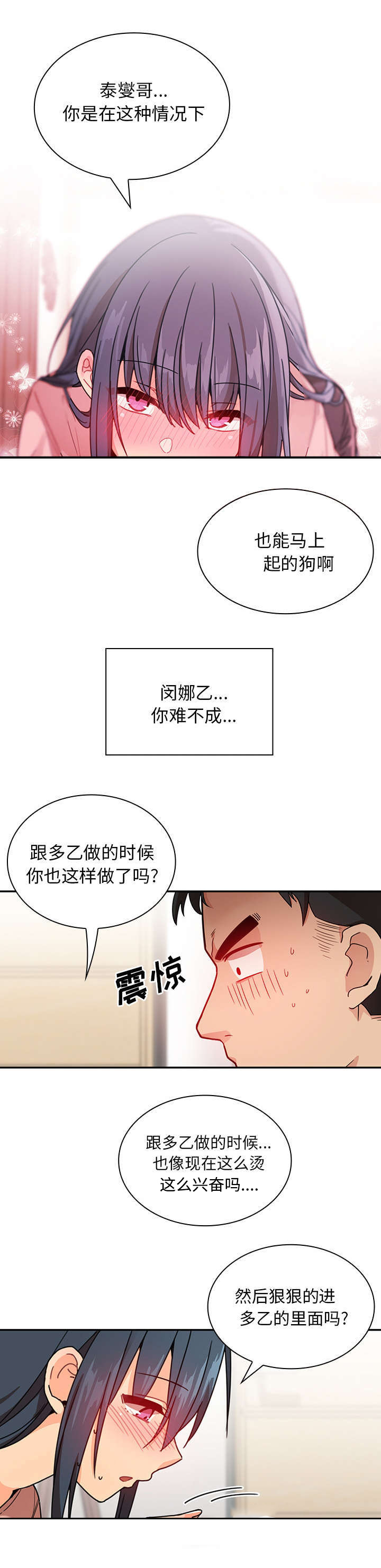 《窗外芳邻》漫画最新章节第11话 你好坏啊免费下拉式在线观看章节第【3】张图片