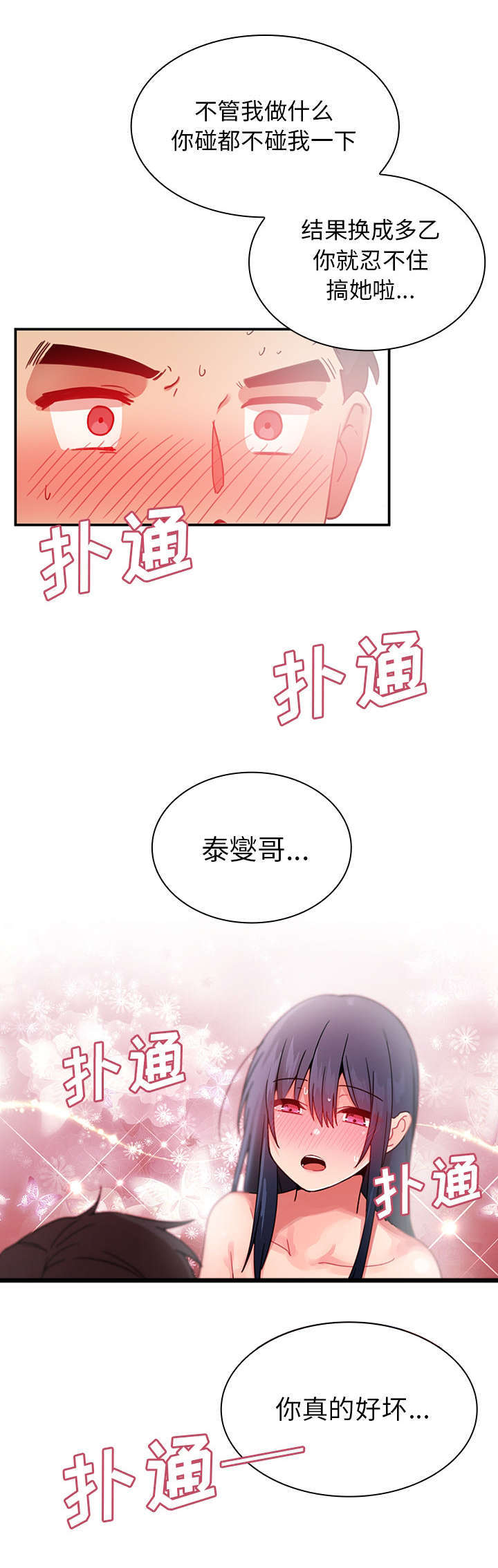 《窗外芳邻》漫画最新章节第11话 你好坏啊免费下拉式在线观看章节第【1】张图片