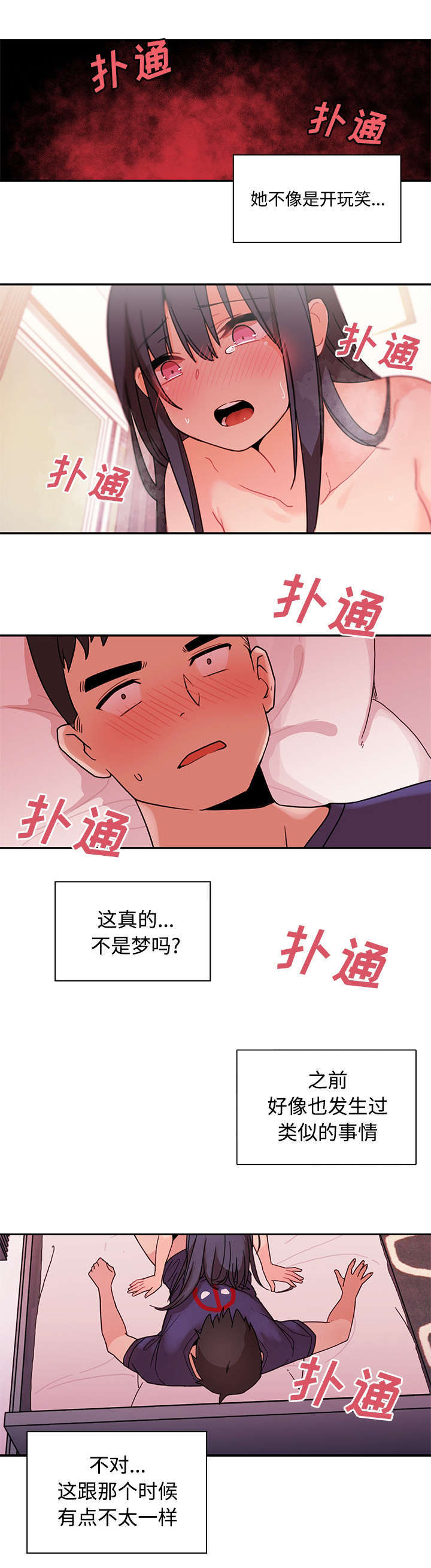 《窗外芳邻》漫画最新章节第12话 姐免费下拉式在线观看章节第【14】张图片