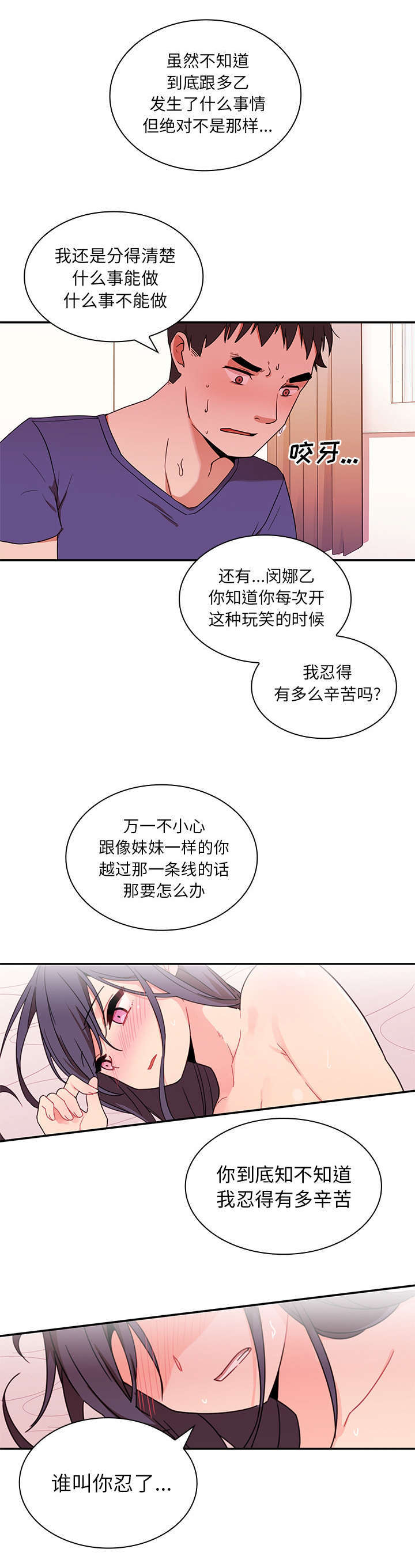 《窗外芳邻》漫画最新章节第12话 姐免费下拉式在线观看章节第【10】张图片