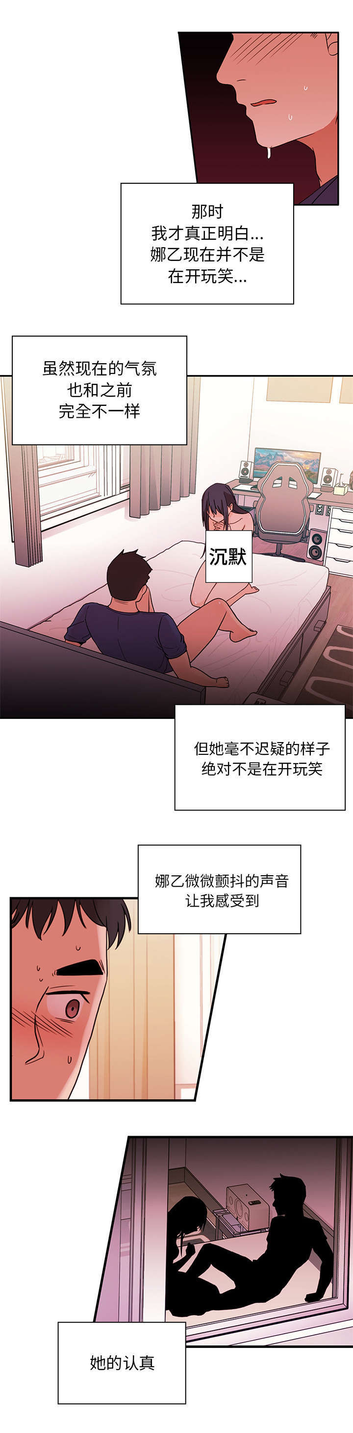 《窗外芳邻》漫画最新章节第12话 姐免费下拉式在线观看章节第【7】张图片