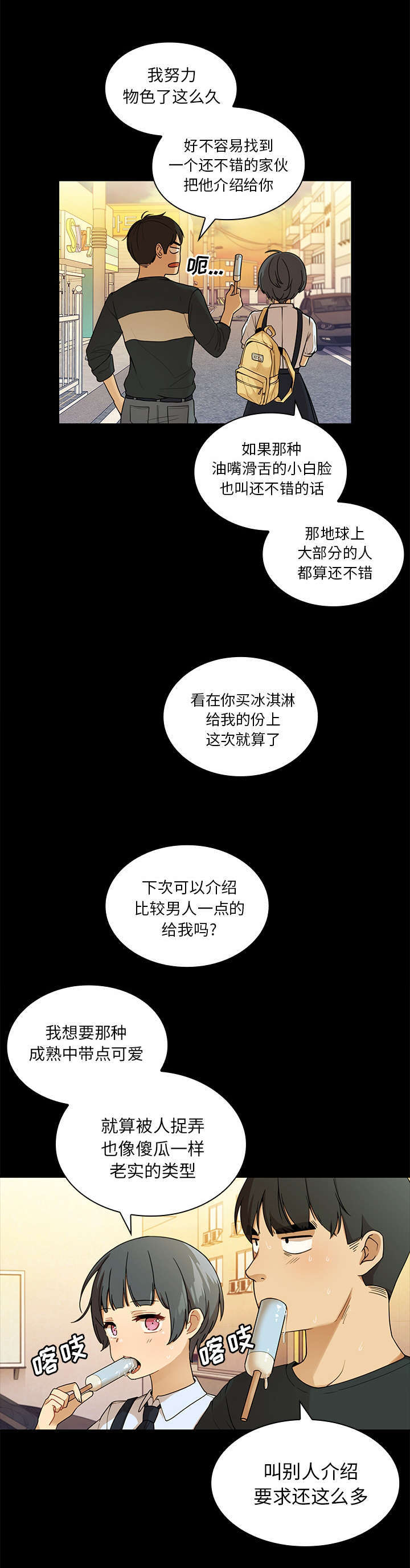 《窗外芳邻》漫画最新章节第12话 姐免费下拉式在线观看章节第【5】张图片