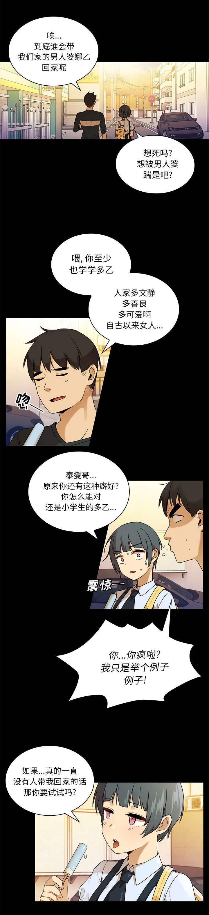 《窗外芳邻》漫画最新章节第12话 姐免费下拉式在线观看章节第【4】张图片