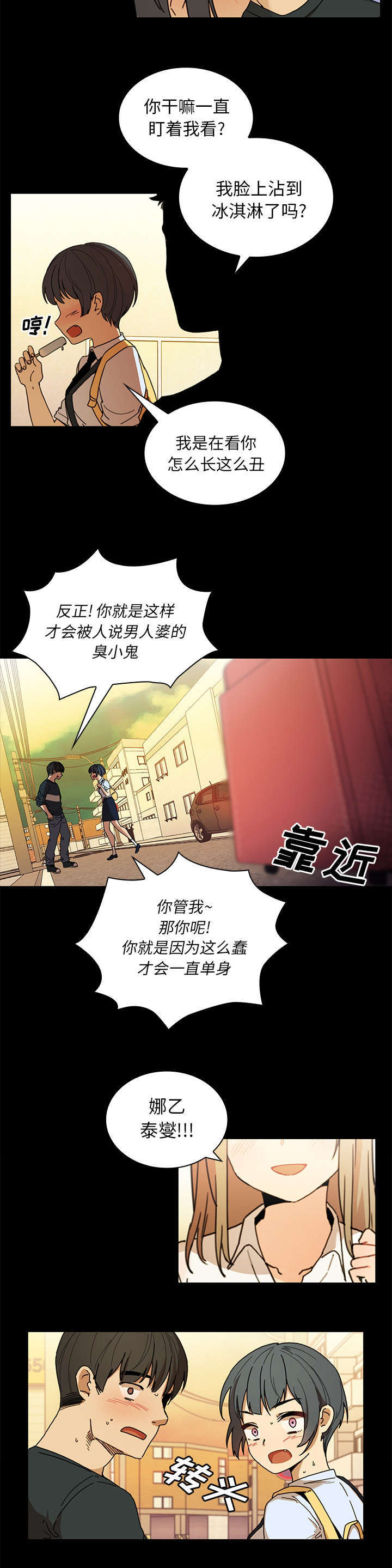 《窗外芳邻》漫画最新章节第12话 姐免费下拉式在线观看章节第【2】张图片