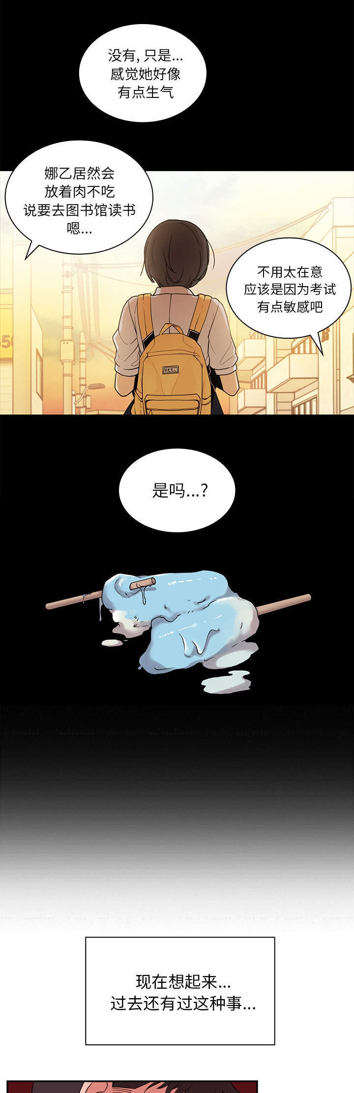 《窗外芳邻》漫画最新章节第13话 再让你舒服点免费下拉式在线观看章节第【8】张图片