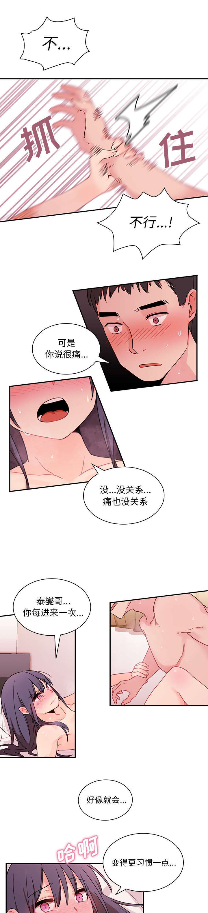 《窗外芳邻》漫画最新章节第13话 再让你舒服点免费下拉式在线观看章节第【2】张图片