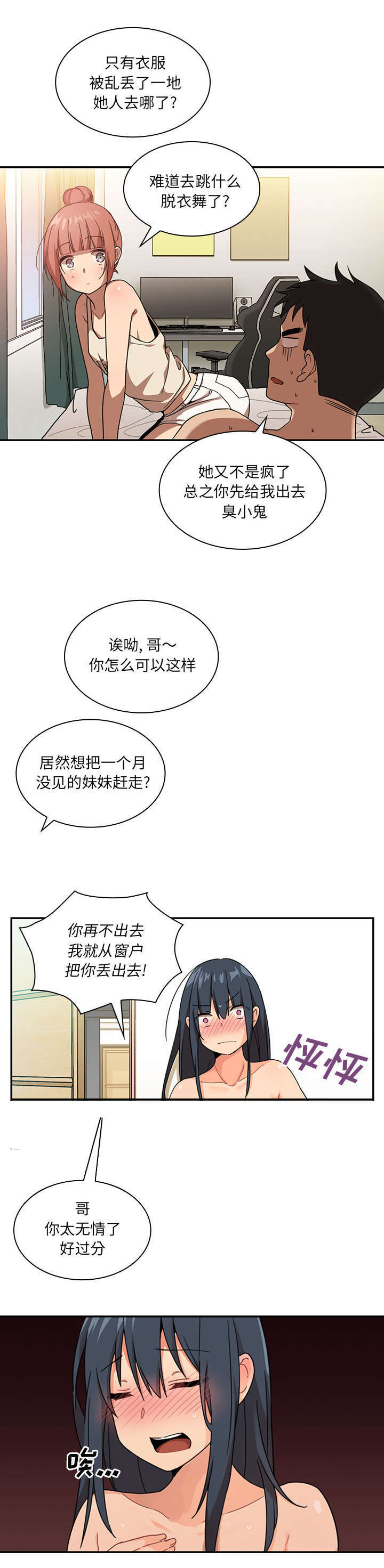 《窗外芳邻》漫画最新章节第14话 有话要说免费下拉式在线观看章节第【4】张图片