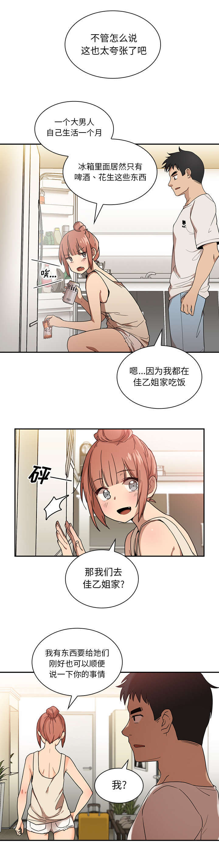 《窗外芳邻》漫画最新章节第14话 有话要说免费下拉式在线观看章节第【1】张图片