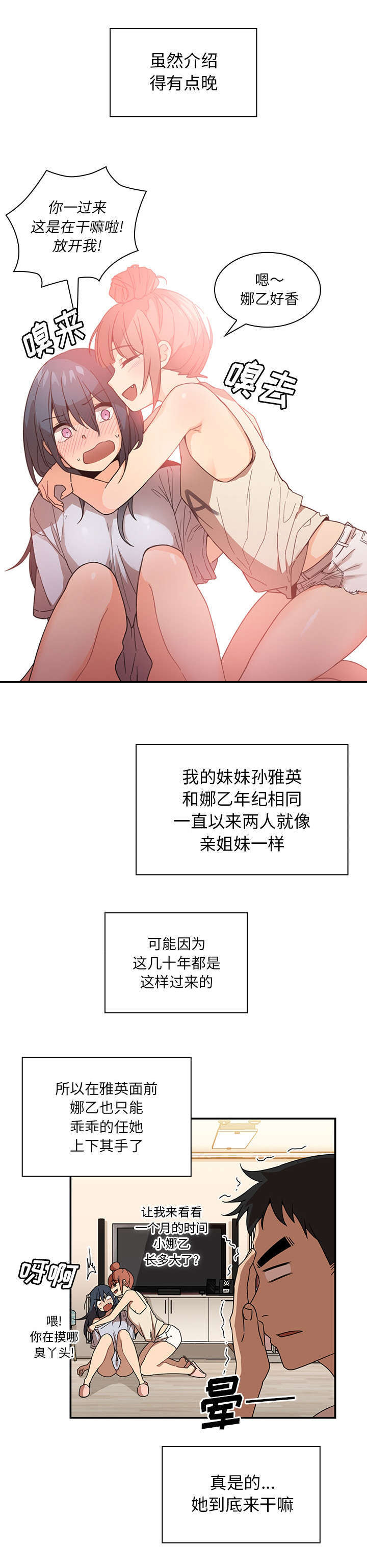 《窗外芳邻》漫画最新章节第15话 结婚吗免费下拉式在线观看章节第【11】张图片