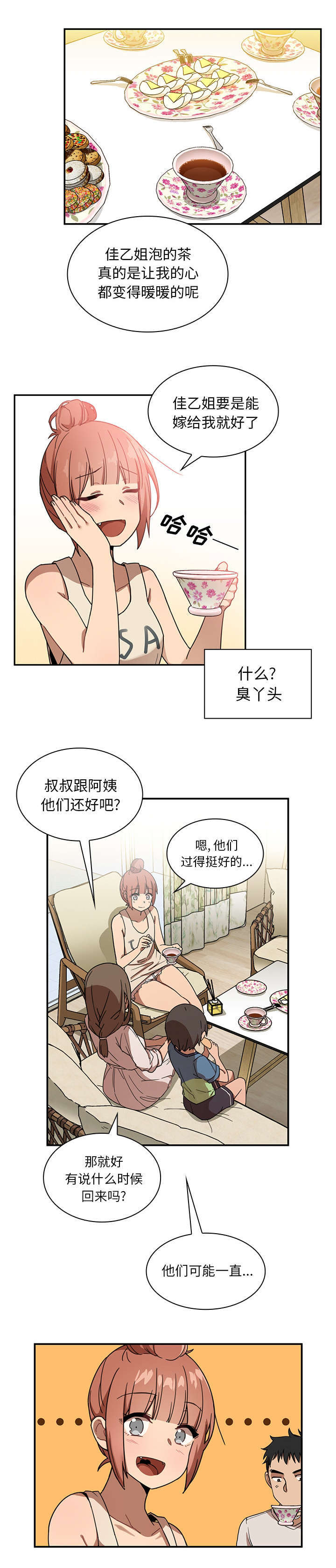 《窗外芳邻》漫画最新章节第15话 结婚吗免费下拉式在线观看章节第【10】张图片