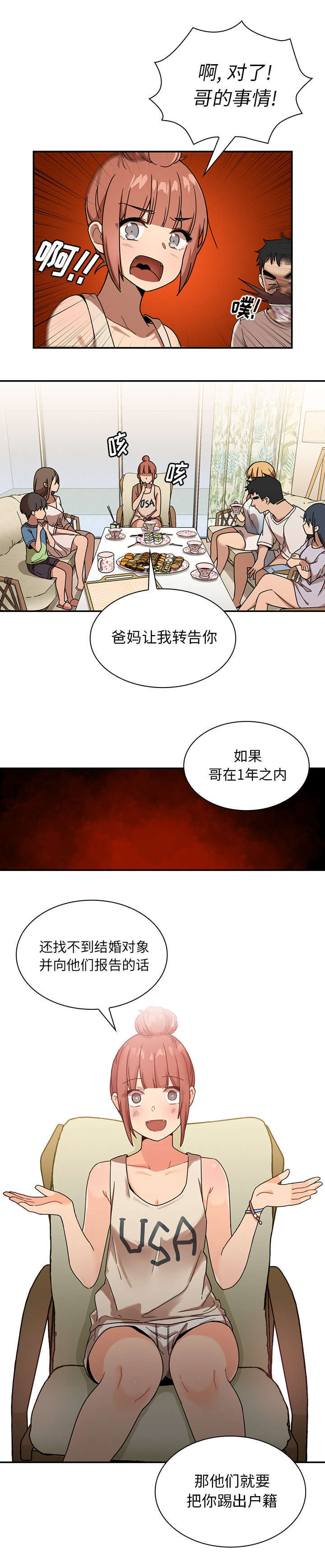 《窗外芳邻》漫画最新章节第15话 结婚吗免费下拉式在线观看章节第【9】张图片