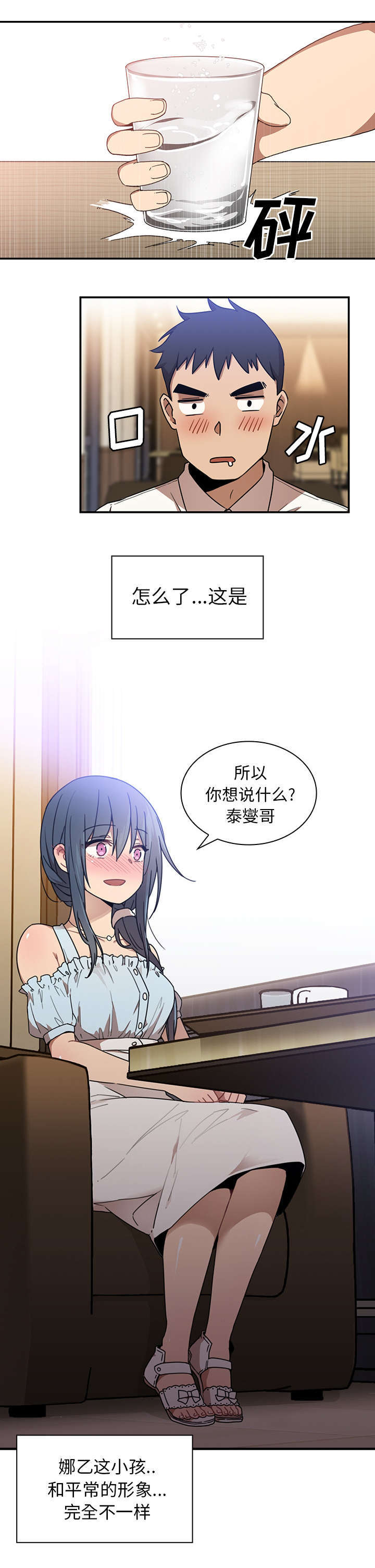 《窗外芳邻》漫画最新章节第15话 结婚吗免费下拉式在线观看章节第【4】张图片