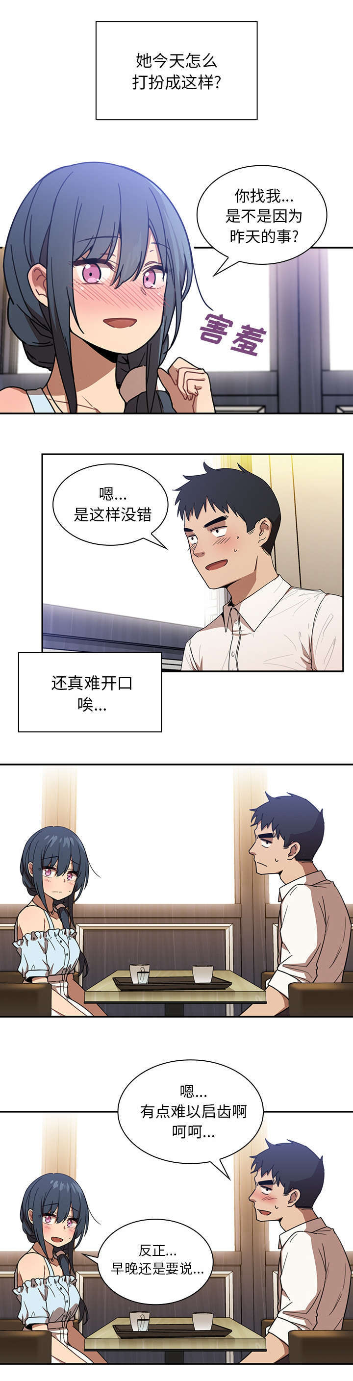 《窗外芳邻》漫画最新章节第15话 结婚吗免费下拉式在线观看章节第【3】张图片