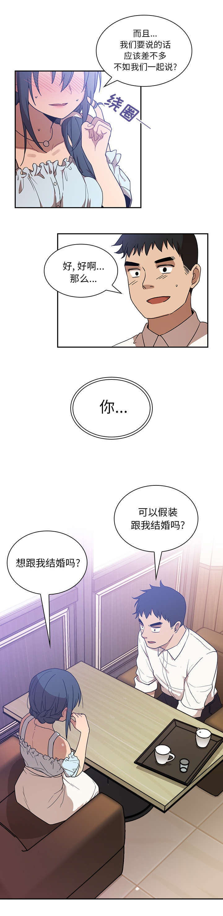 《窗外芳邻》漫画最新章节第15话 结婚吗免费下拉式在线观看章节第【2】张图片