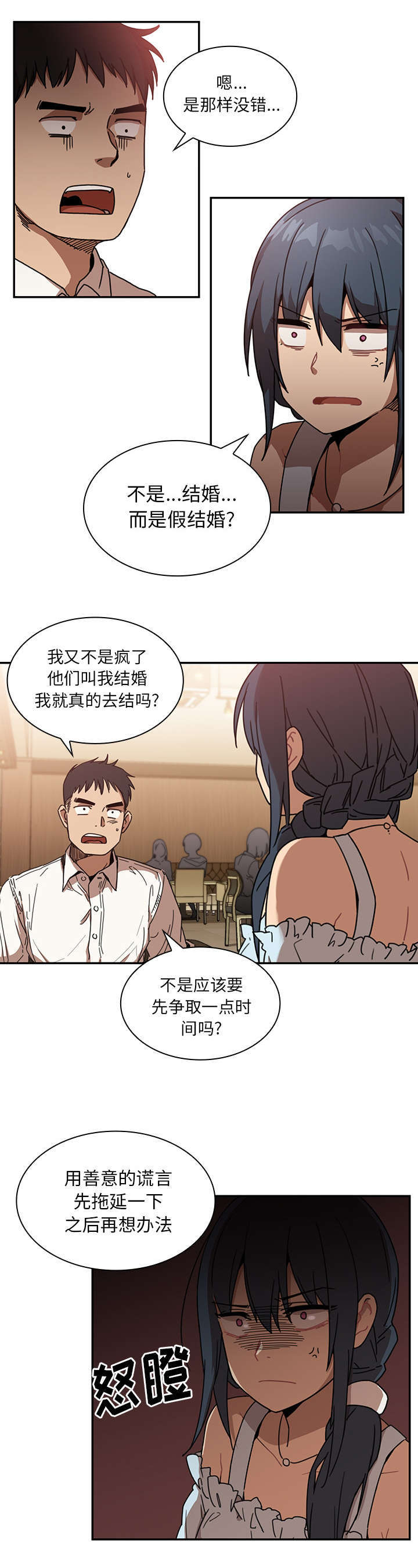 《窗外芳邻》漫画最新章节第16话 无法满足免费下拉式在线观看章节第【12】张图片