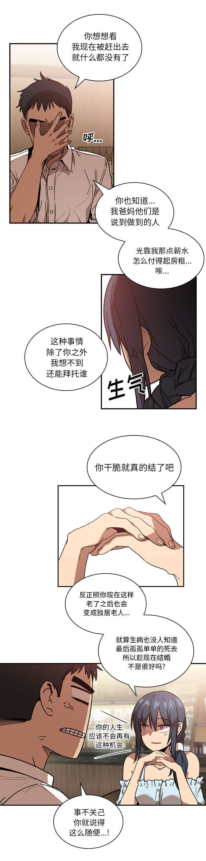 《窗外芳邻》漫画最新章节第16话 无法满足免费下拉式在线观看章节第【11】张图片