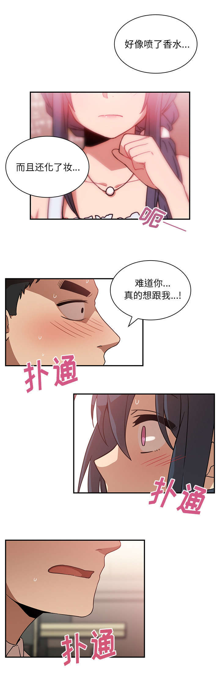 《窗外芳邻》漫画最新章节第16话 无法满足免费下拉式在线观看章节第【9】张图片