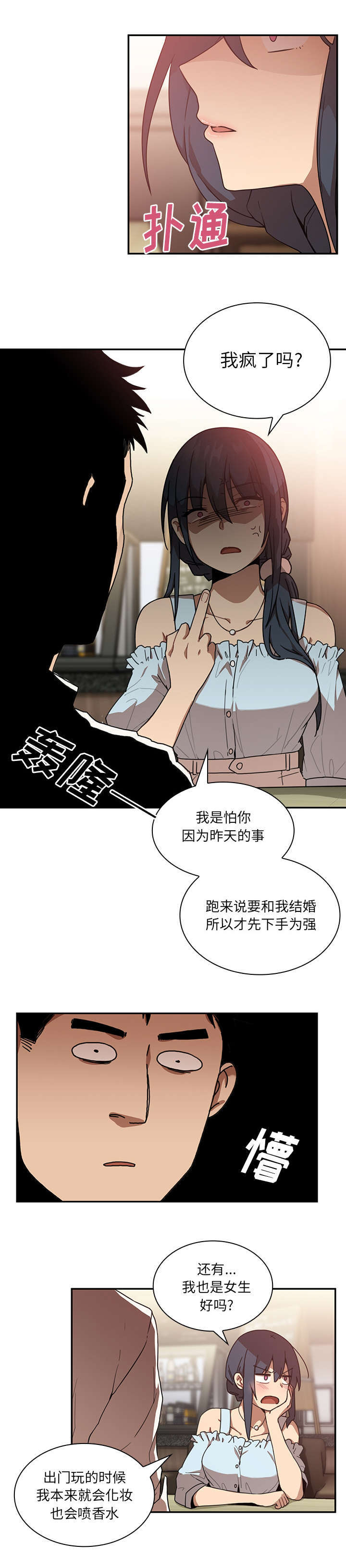 《窗外芳邻》漫画最新章节第16话 无法满足免费下拉式在线观看章节第【8】张图片