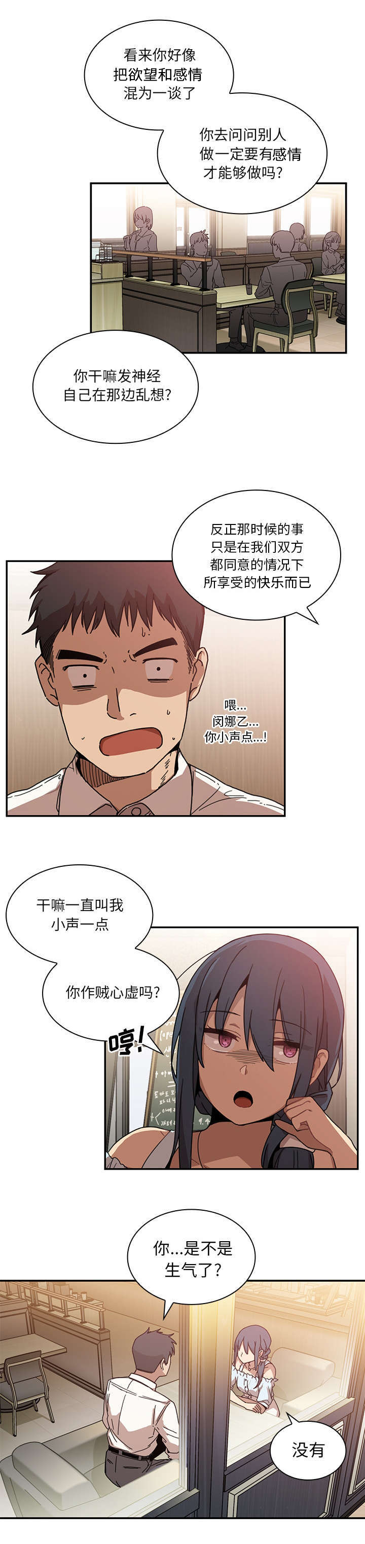 《窗外芳邻》漫画最新章节第16话 无法满足免费下拉式在线观看章节第【6】张图片