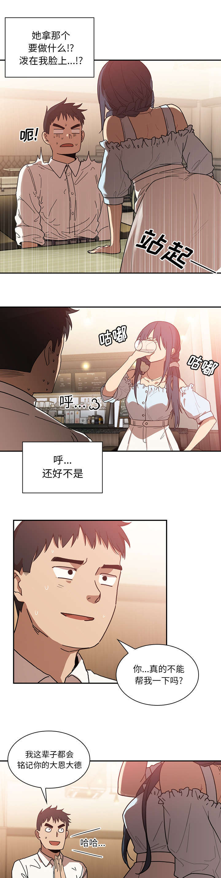 《窗外芳邻》漫画最新章节第16话 无法满足免费下拉式在线观看章节第【4】张图片