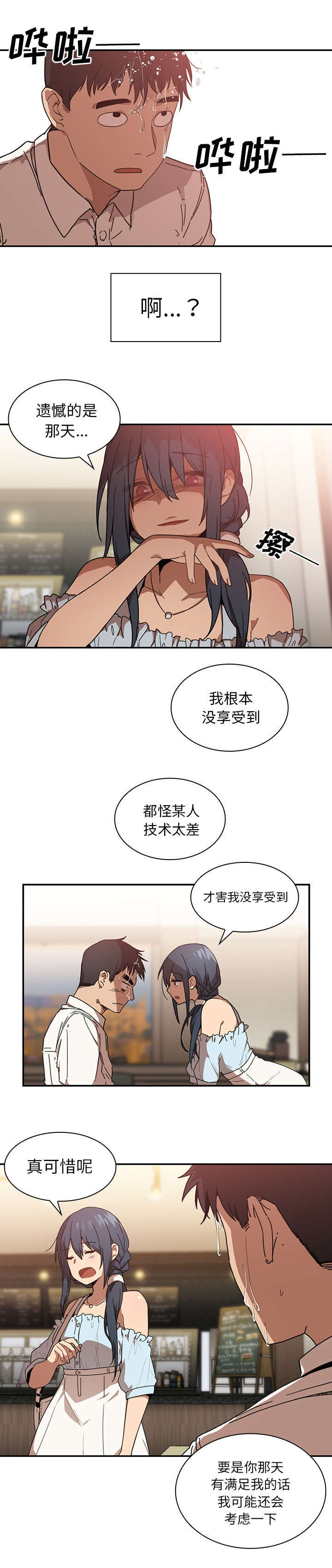 《窗外芳邻》漫画最新章节第16话 无法满足免费下拉式在线观看章节第【2】张图片