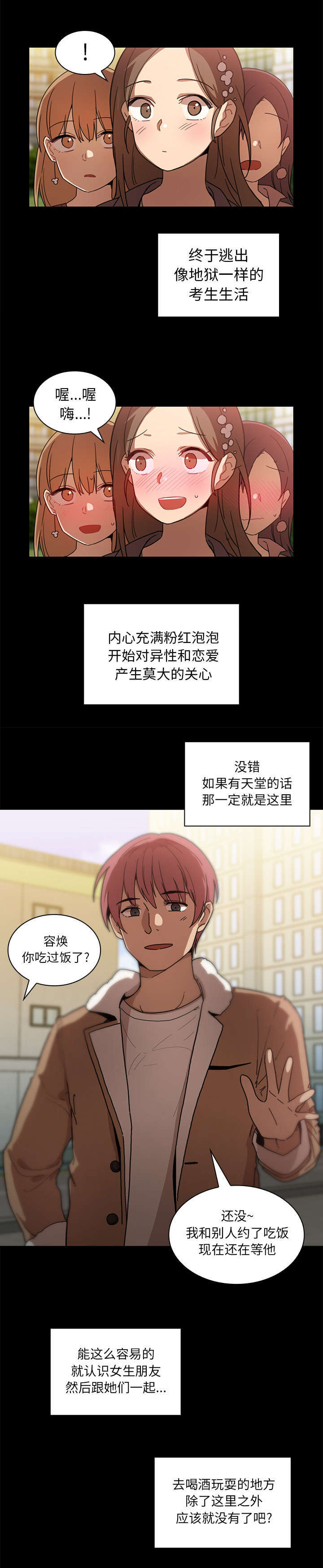 《窗外芳邻》漫画最新章节第17话 无法忘记免费下拉式在线观看章节第【8】张图片