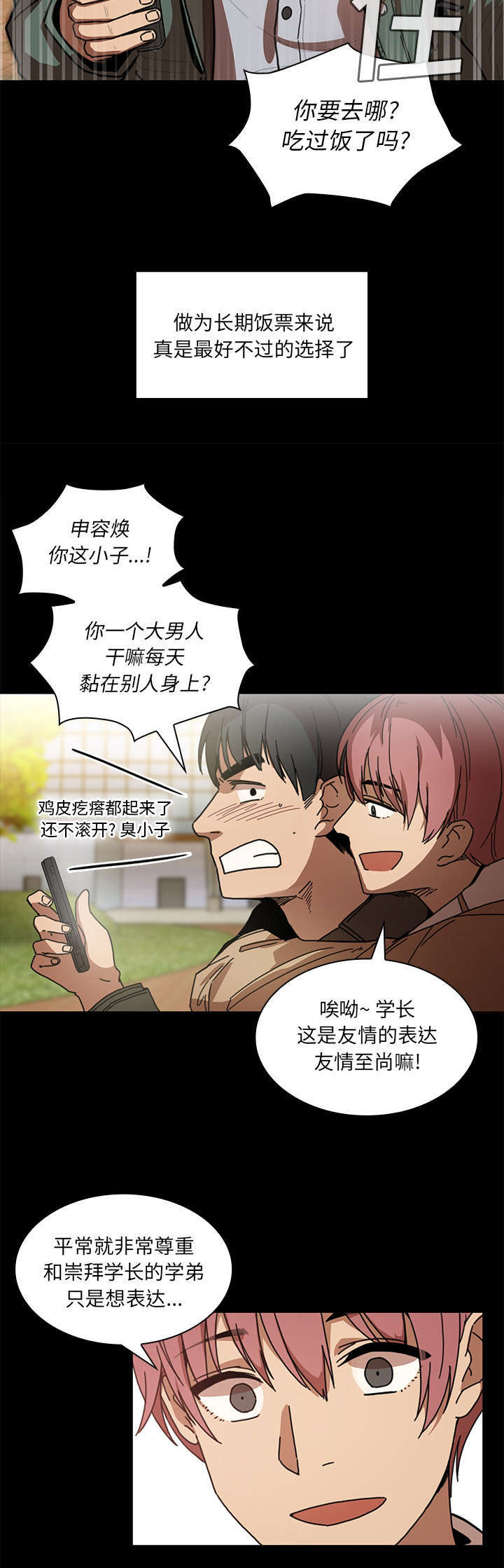 《窗外芳邻》漫画最新章节第17话 无法忘记免费下拉式在线观看章节第【5】张图片