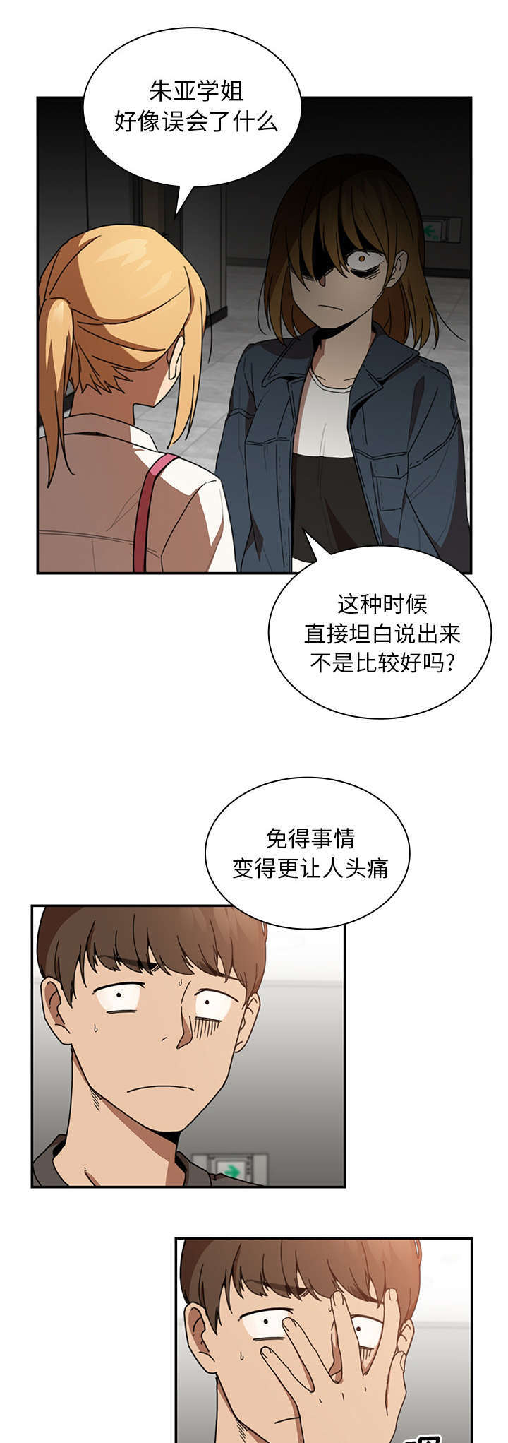 《窗外芳邻》漫画最新章节第18话 挑礼物免费下拉式在线观看章节第【3】张图片