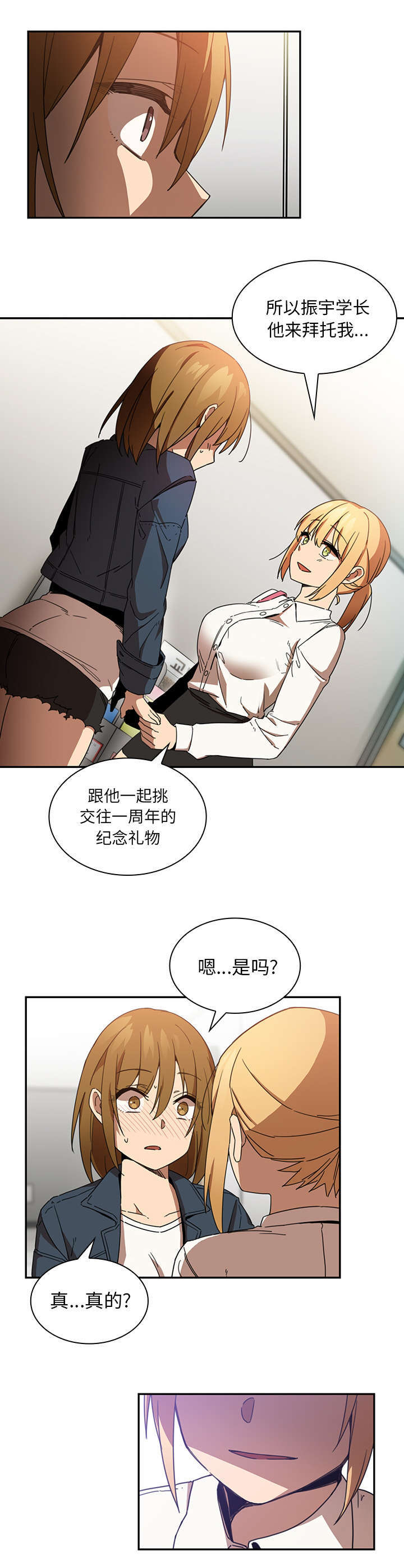 《窗外芳邻》漫画最新章节第18话 挑礼物免费下拉式在线观看章节第【1】张图片