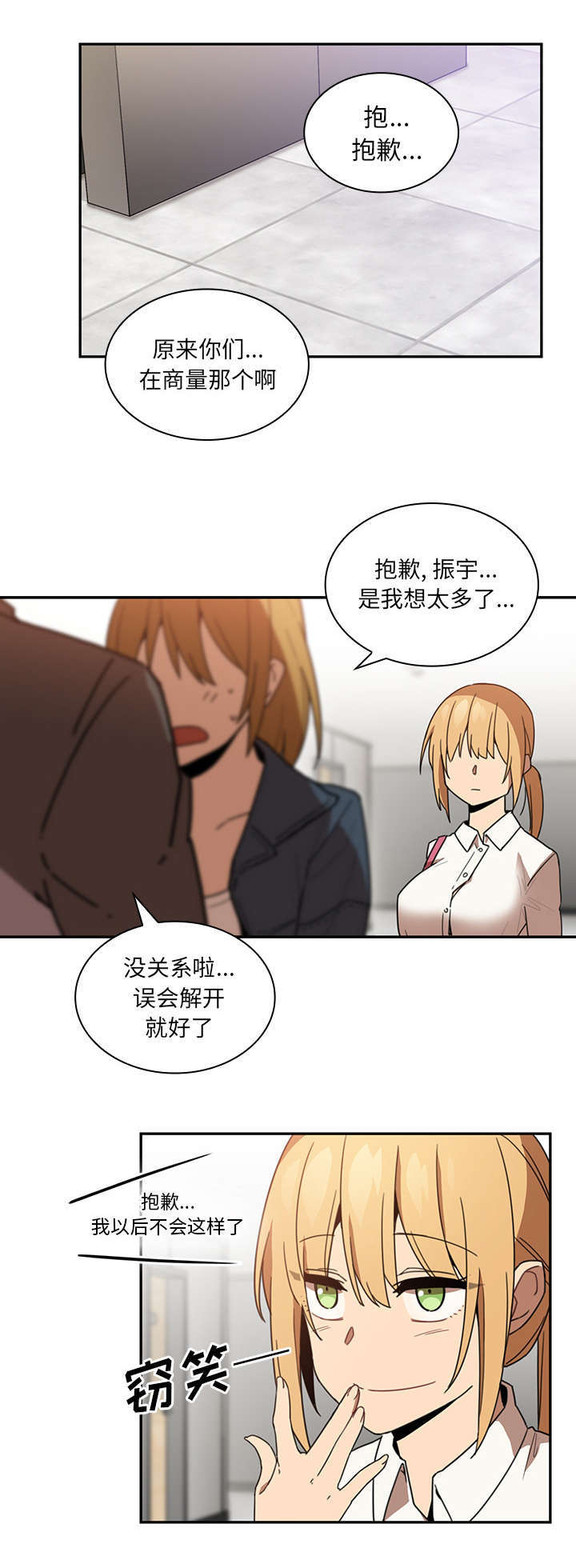 《窗外芳邻》漫画最新章节第19话 因你而起免费下拉式在线观看章节第【12】张图片