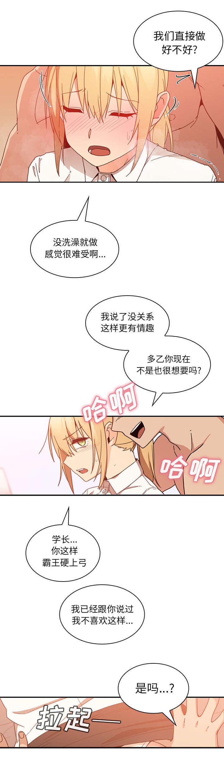 《窗外芳邻》漫画最新章节第19话 因你而起免费下拉式在线观看章节第【6】张图片