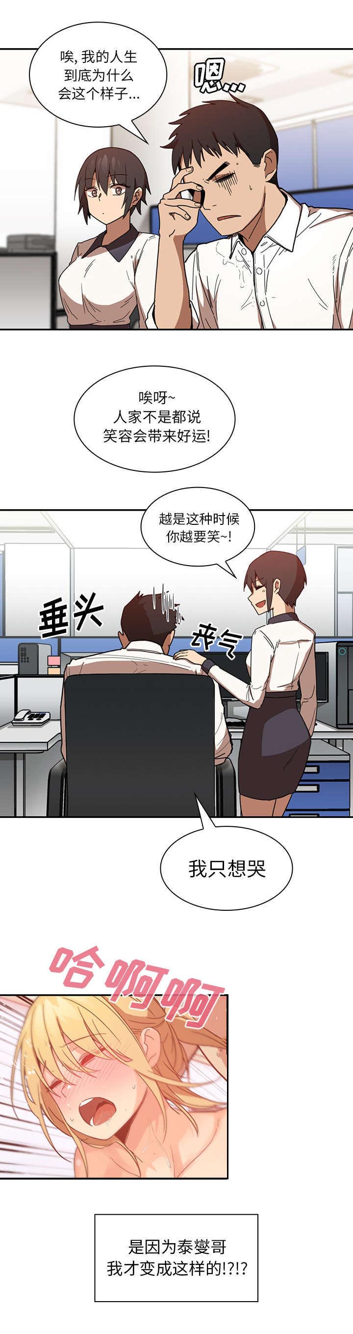 《窗外芳邻》漫画最新章节第19话 因你而起免费下拉式在线观看章节第【1】张图片