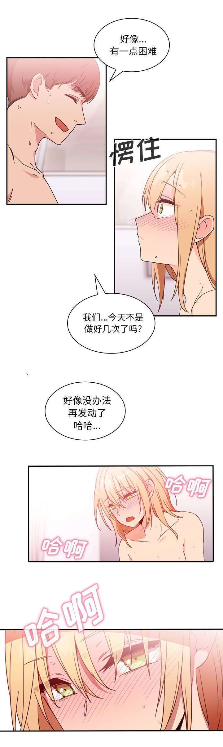 《窗外芳邻》漫画最新章节第20话 乖乖待着免费下拉式在线观看章节第【13】张图片