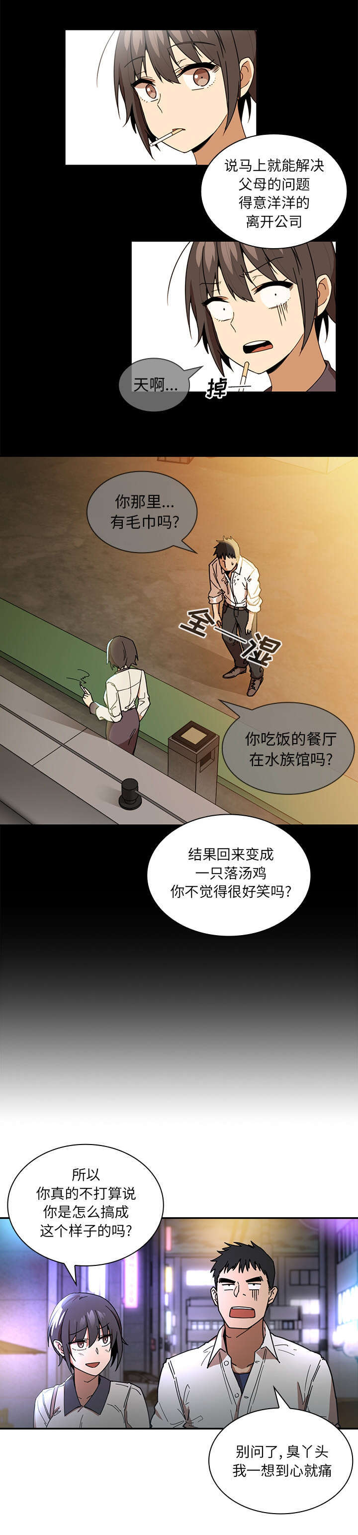 《窗外芳邻》漫画最新章节第20话 乖乖待着免费下拉式在线观看章节第【8】张图片