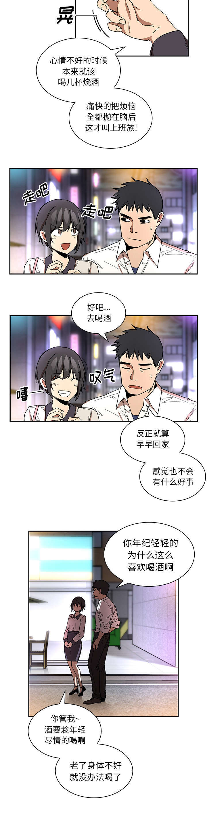 《窗外芳邻》漫画最新章节第20话 乖乖待着免费下拉式在线观看章节第【5】张图片